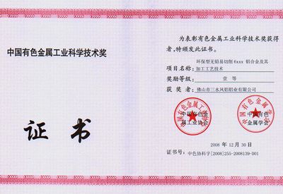 Giải Ba của Giải thưởng Khoa học và Công nghệ tỉnh Quảng Đông của ngành công nghiệp kim loại màu Trung Quốc