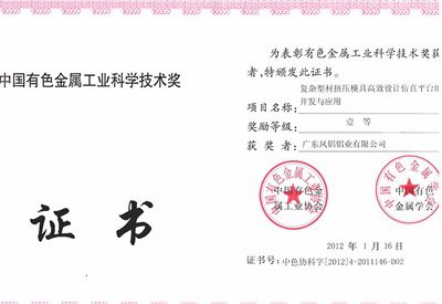 Giải nhất Khoa học và Công nghệ tỉnh Quảng Đông Giải thưởng cho ngành công nghiệp kim loại màu Trung Quốc